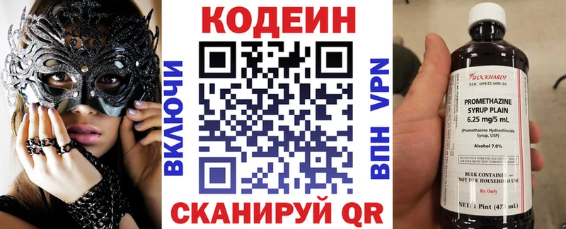 Codein напиток Lean (лин)  Володарск 